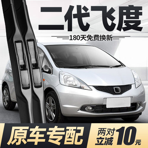 2008至2013款二代飞度雨刮器