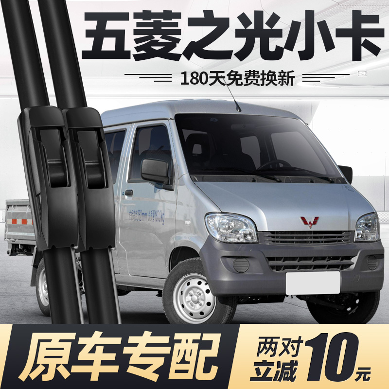15至25款五菱之光小卡雨刮器