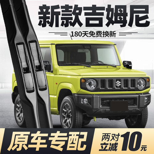 19至26款吉姆尼雨刮器