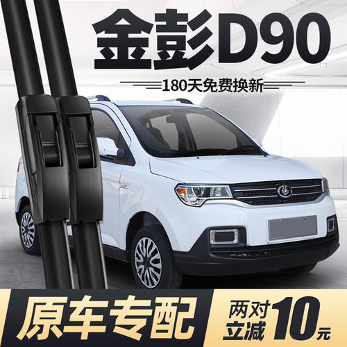 金彭D90雨刮器无骨静音