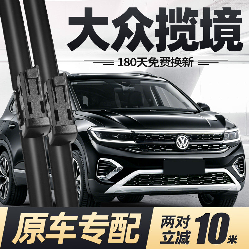 适用21至27款大众揽境雨刮器图片