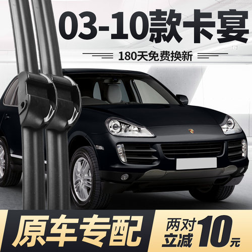 适用03至10款保时捷卡宴雨刮器