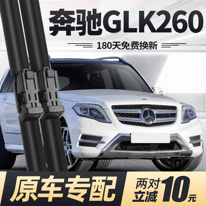 适用2015款奔驰GLK260雨刮