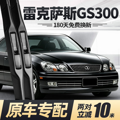 GS300专用 180天免费换新 买2对减10元 原装