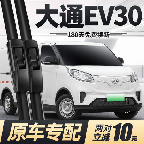 19至25款大通EV30雨刮器