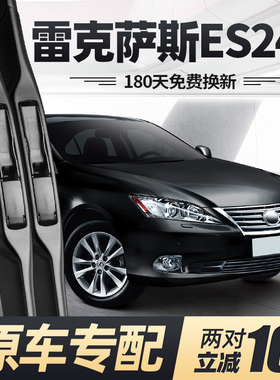 适用雷克萨斯ES240雨刮器片10年12款09原装无骨专用汽车胶条雨刷
