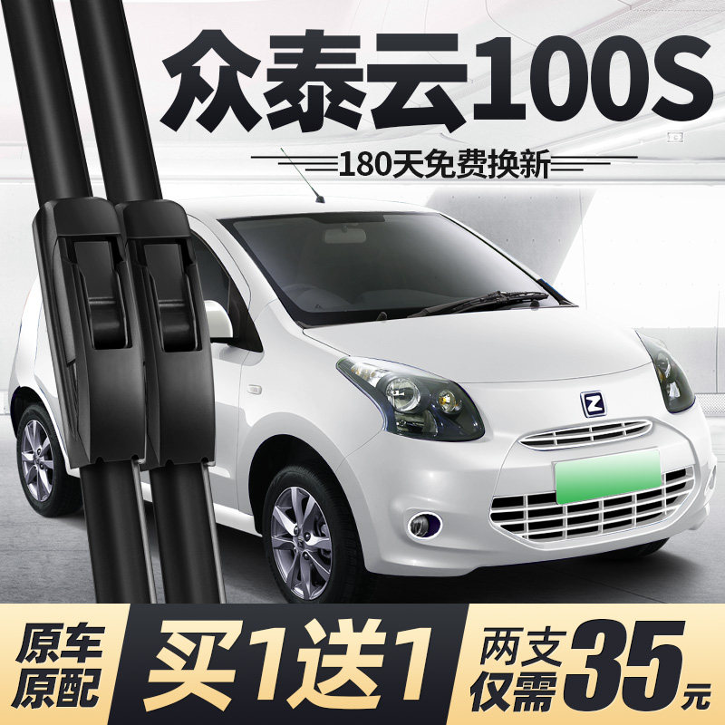 适用众泰云100S雨刮器片16款17汽车14配件专用无骨胶条云100雨刷