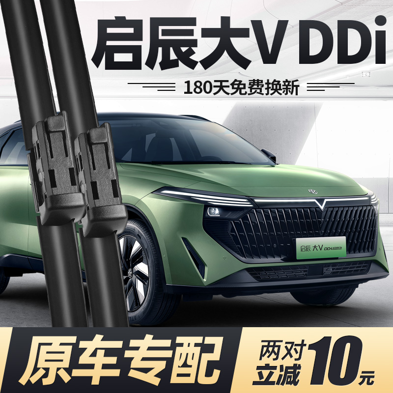 23至25款启辰大VDDi超混动雨刮器
