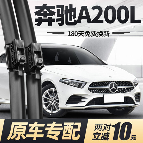 适用18至26款奔驰A200L雨刮器