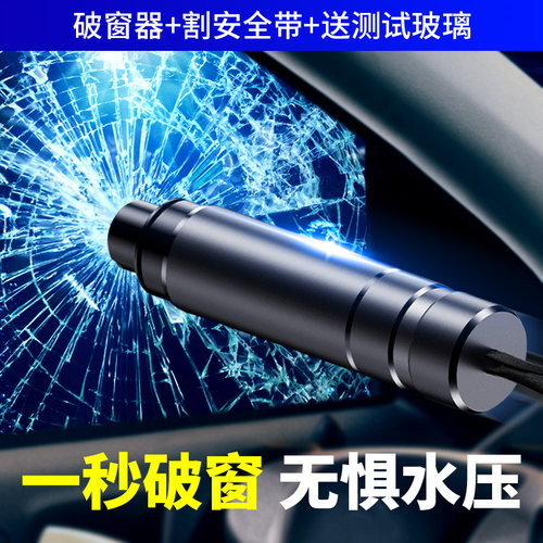 汽车破窗器车载安全锤玻璃击碎车窗锥带割刀极速多功能逃生神器小 - 封面