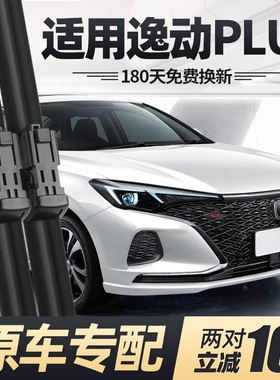 适用长安逸动plus雨刮器2021款2020原装汽车22无骨21静音胶条雨刷