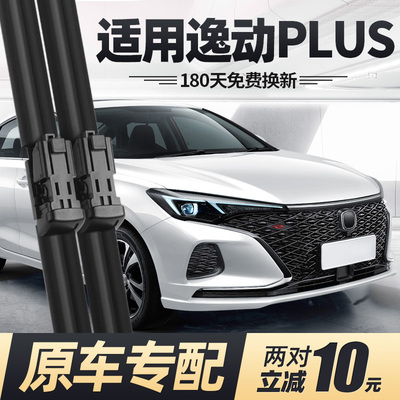 适用长安逸动plus雨刮器2021款2020原装汽车22无骨21静音胶条雨刷