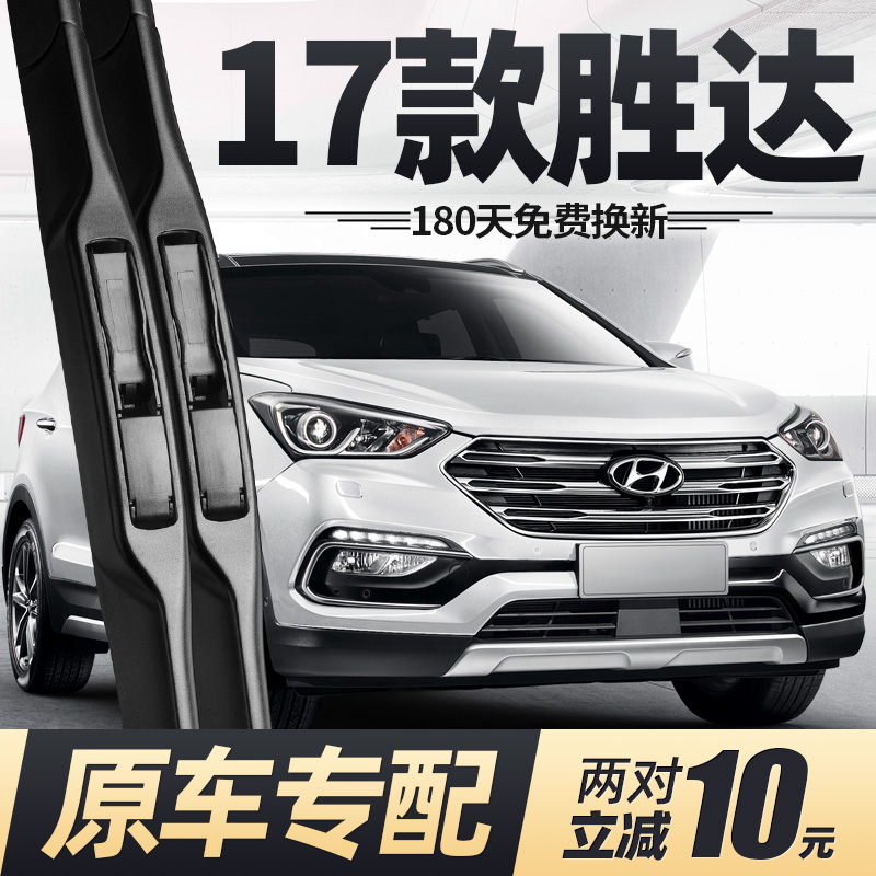 17款全新胜达雨刮原装