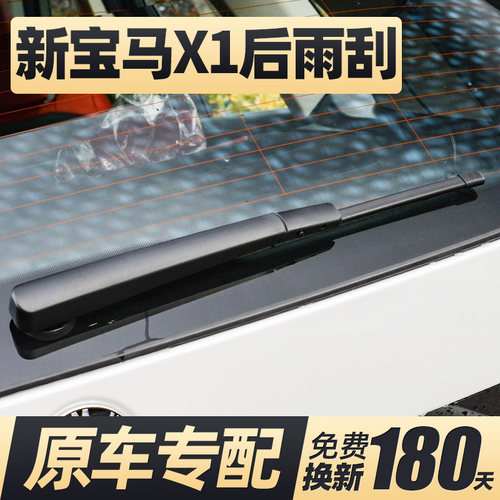适用23至25款宝马X1后雨刮器