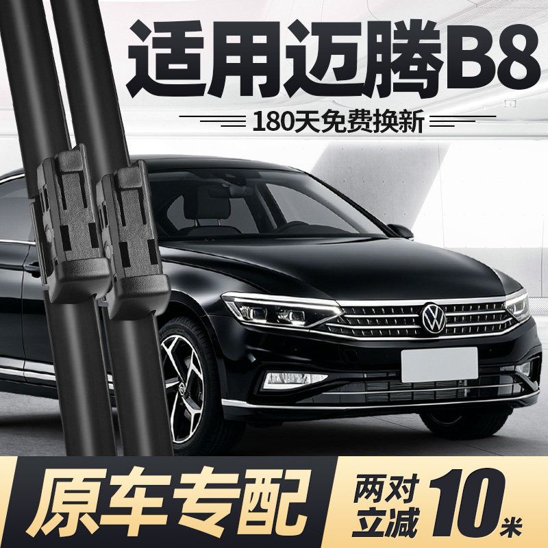 适用大众迈腾B8雨刮器20款23专用2020原厂21无骨380胶条330雨刷片