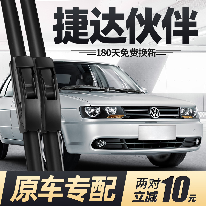 适用老款捷达伙伴雨刮器片09年12全车10配件08专用05大众胶条雨刷