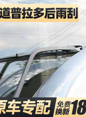 适用丰田霸道普拉多后雨刮器片LC120后窗95原厂2700胶条后窗雨刷