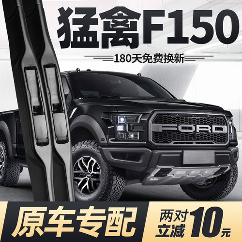 09至25款猛禽F150雨刮器
