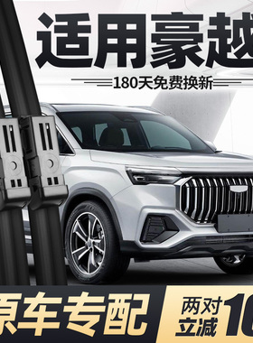 适用吉利豪越L雨刮器片2023款23专用2024无骨24汽车七座胶条雨刷