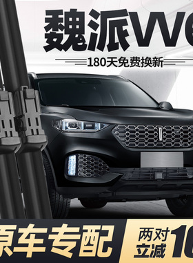 魏派VV6雨刮器片18款19无骨20长城WEY汽车魏牌原厂专用胶条前雨刷