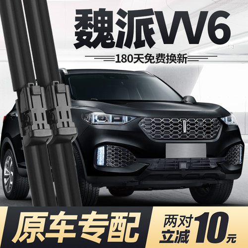 18至23款魏派VV6雨刮器
