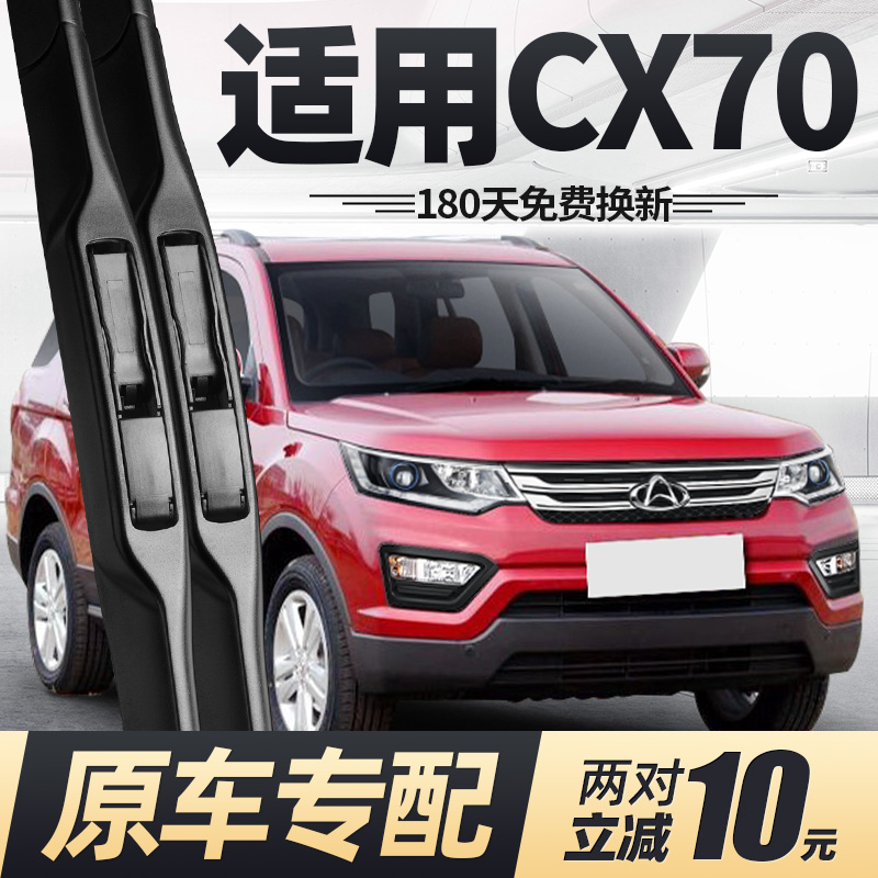 适用15至20款长安CX70雨刮器静音