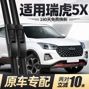 适用奇瑞瑞虎5X雨刮器片20款 21无骨22专用23胶条24汽车配件前雨刷