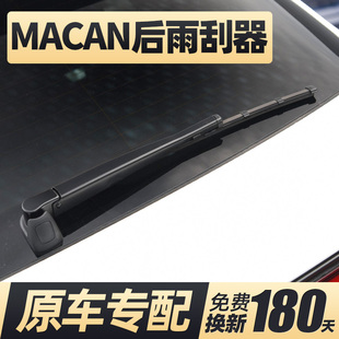 适用保时捷MACAN后雨刮器片玛卡马坎迈凯后窗胶条雨刷条摇臂总成