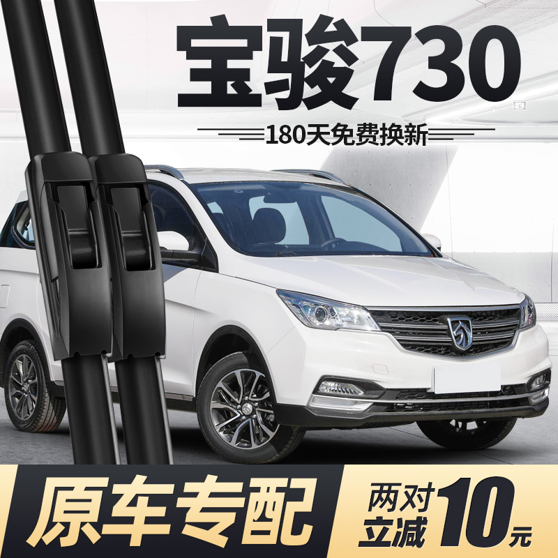14至22款宝骏730雨刮器