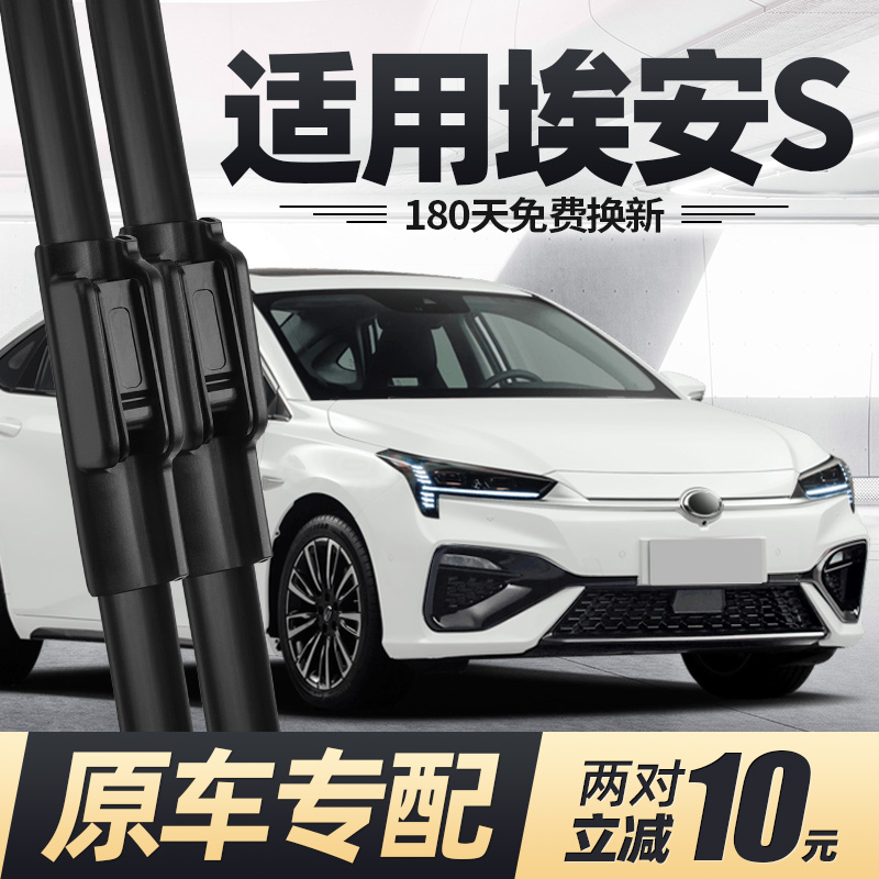 19至25款广汽埃安S雨刮器