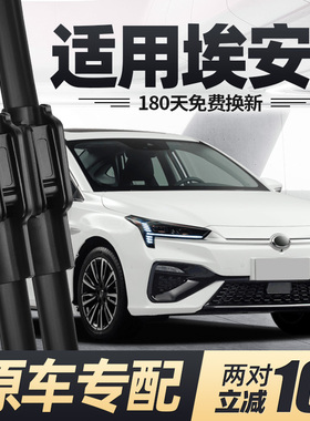 广汽传祺埃安S雨刮器片无骨AIONS新能源魅580炫630汽车胶条雨刷条