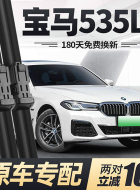 适用宝马535Le雨刮器片22款21原厂汽车专用无骨胶条5系五系雨刷条