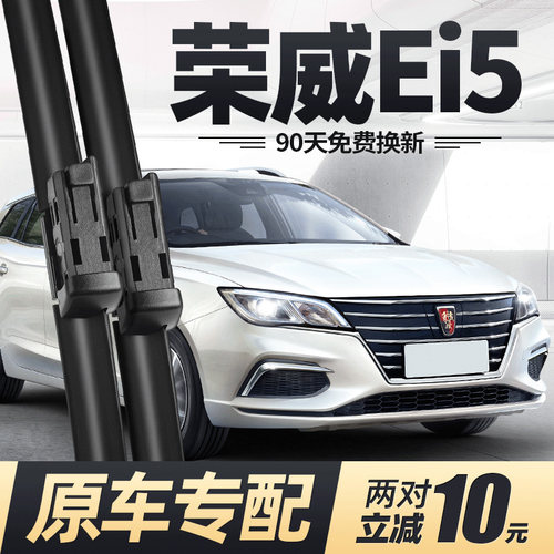 18至21款荣威ei5雨刮器无骨静音