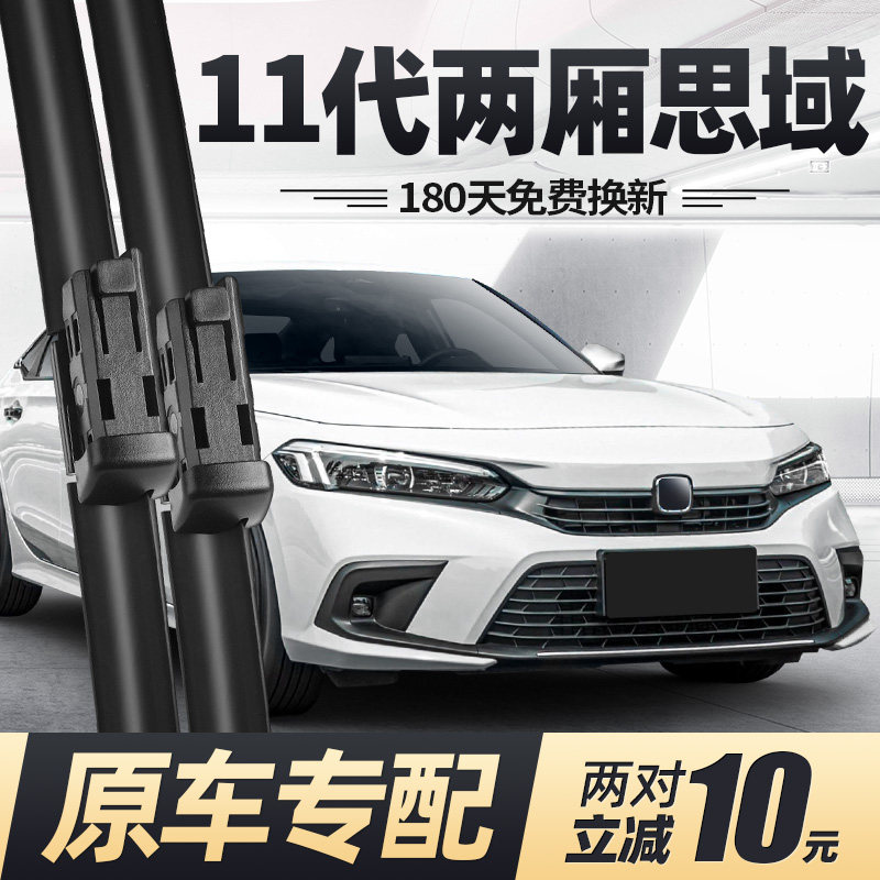 22至24款十一代两厢思域雨刮器图片