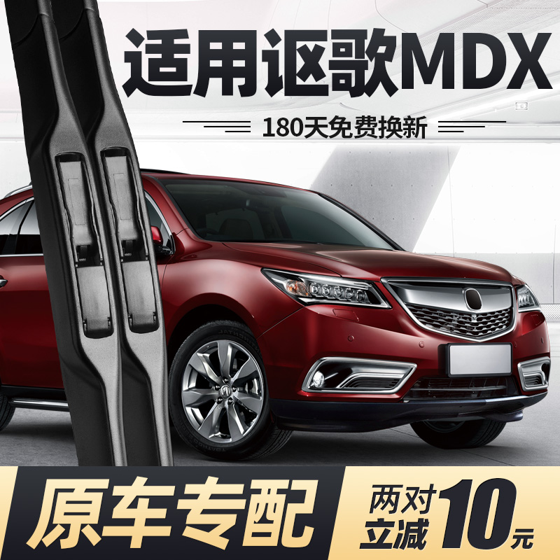适用05至18款讴歌MDX雨刮器