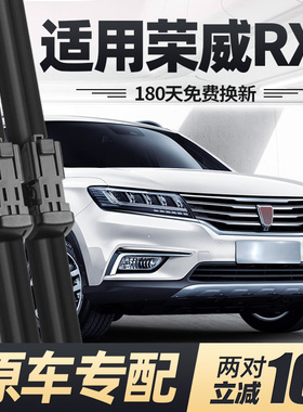 适用荣威RX5雨刮器片16款17原装18无骨静音汽车配件大全胶条雨刷