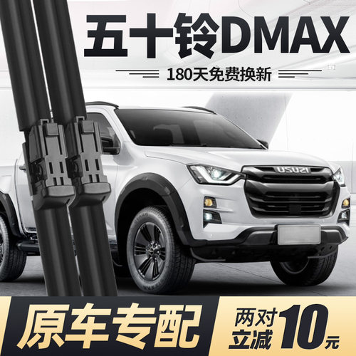 21至25款五十铃DMAX雨刮器