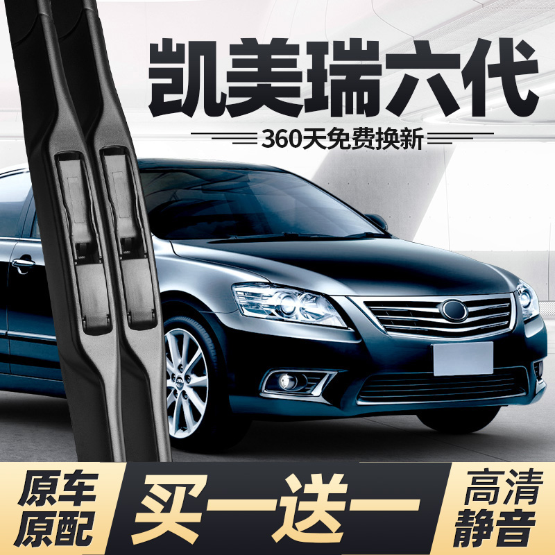 06至11款六代凯美瑞雨刮器