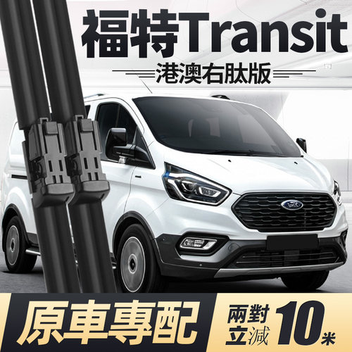 TransitCustom雨刮器