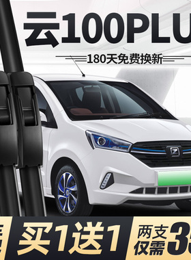 适用众泰云100PLUS雨刮器片18款17专用2018汽车配件无骨胶条雨刷