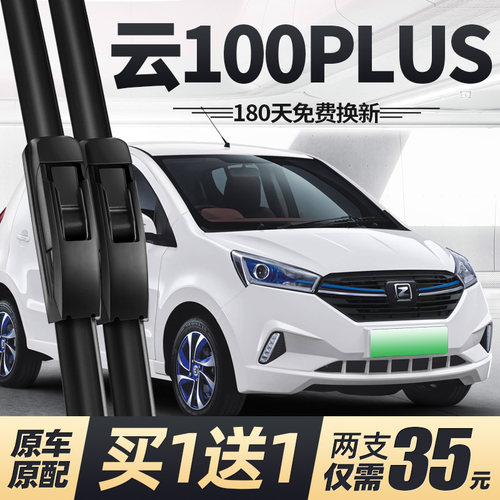 适用众泰云100PLUS雨刮器片18款17专用2018汽车配件无骨胶条雨刷