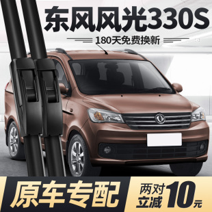 适用东风风光330S雨刮器片18款19专用22无骨全车配件原厂胶条雨刷