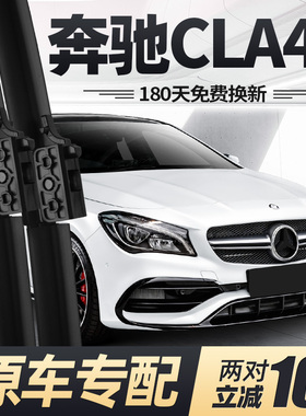 适用奔驰CLA45雨刮器片17款16专用15无骨原厂AMG汽车配件胶条雨刷