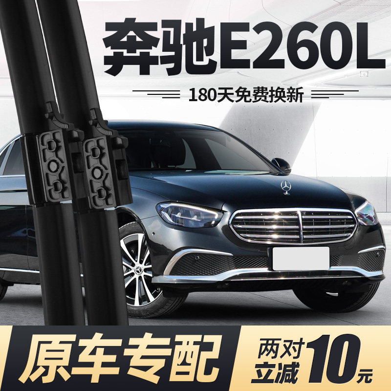 适用18至23款奔驰E260雨刮器