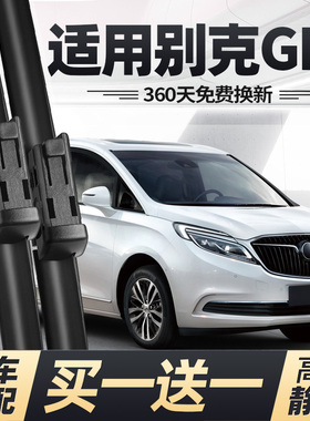 适用别克GL8雨刮器片es陆尊胖头鱼652T原装653无骨商务车胶条雨刷