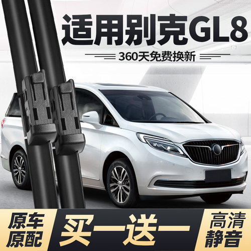 适用17至26款别克GL8雨刮器