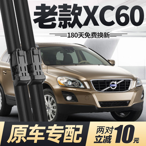 08至17老款XC60雨刮器