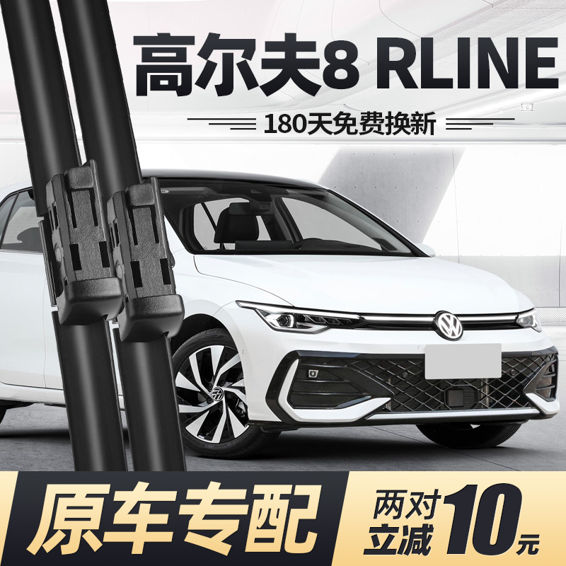 21至25款高尔夫8RLINE雨刮器