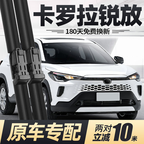 26至今款卡罗拉锐放雨刮器