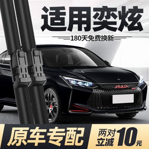 20至27款东风风神奕炫雨刮器